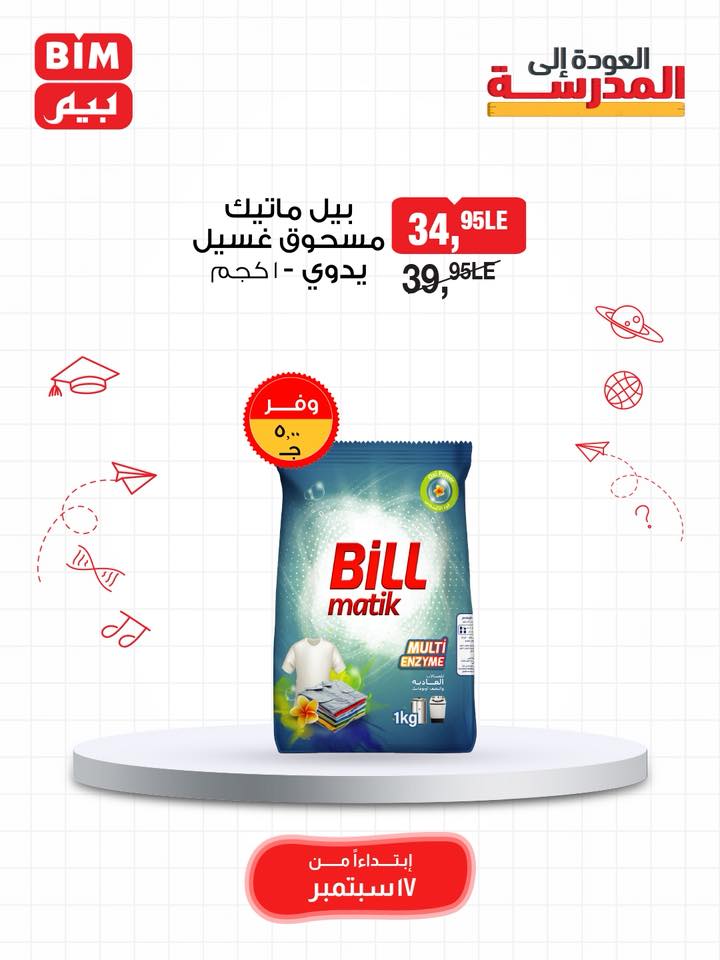 bim offers from 16sep to 4sep 2025 عروض بيم من 16 سبتمبر حتى 4 سبتمبر 2025 صفحة رقم 28